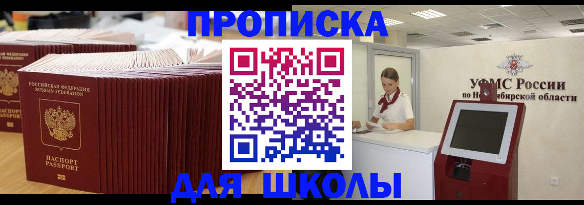 прописка для школы в Ульяновской области